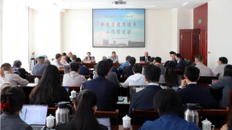 江南官方注册召开“合规管理推进年”工作推进会